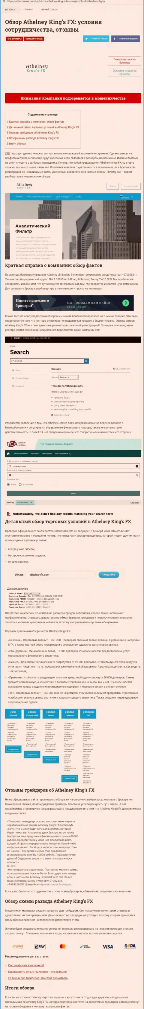 Детальный разбор моделей слива AthelneyFX (обзор)