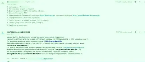 Жалоба лишенного денег клиента на internet мошенников Финанс Эдвайс Групп