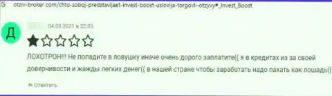 Комментарий с доказательствами неправомерных деяний Инвест Боост