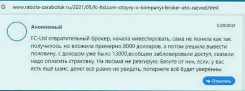 Честность компании FC Ltd вызывает сомнения у internet-пользователей