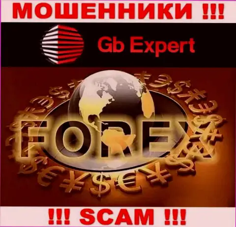 Не верьте !!! GB-Expert Com занимаются незаконными деяниями