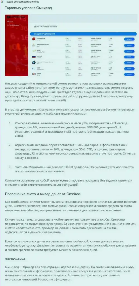 Анализ действий компании Omnired - грабят цинично (обзор)