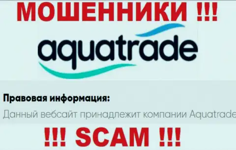 AquaTrade - указанная контора руководит мошенниками Аква Трейд