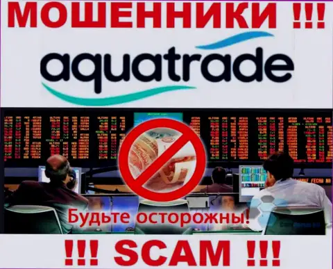 Не ведитесь !!! Aqua Trade промышляют противоправными махинациями