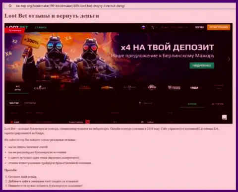 Обзор компании LootBet, зарекомендовавшей себя, как мошенника