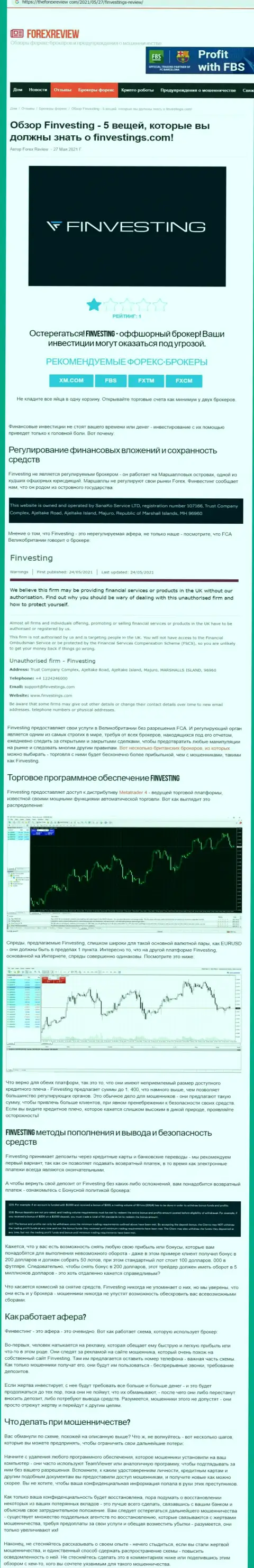 Обзор конторы Finvestings, проявившей себя, как мошенника