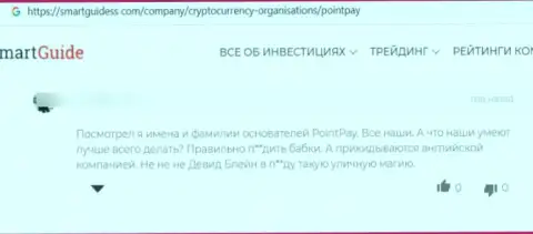 Рассуждение об ПоинтПэй Ио - это слив, кровные вкладывать не стоит