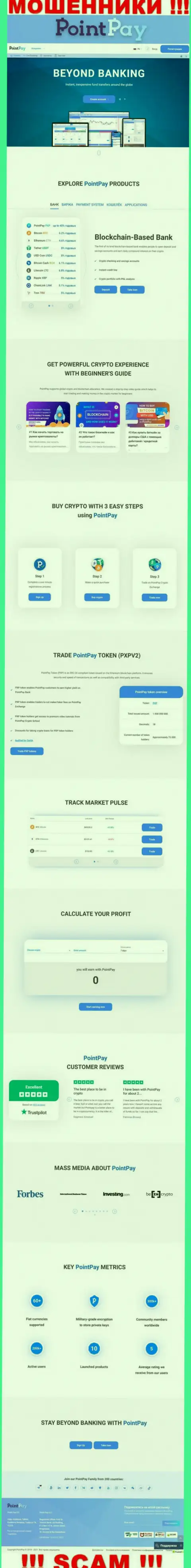 На официальном web-ресурсе PointPay лохов разводят на вложения
