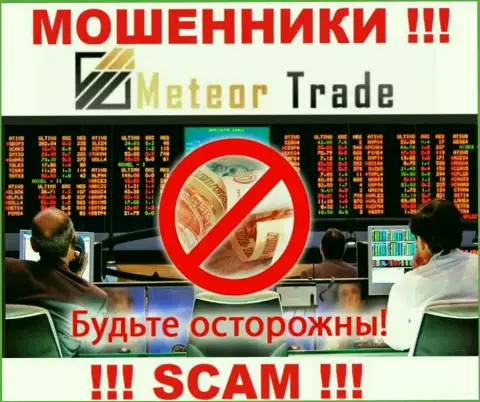 МетеорТрейд - это МОШЕННИКИ, орудуют в сфере - Forex