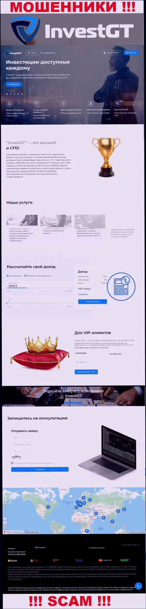 InvestGT Com - это официальная web-страница мошенников Invest GT