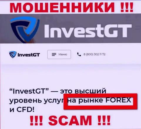 Не верьте !!! InvestGT промышляют незаконными манипуляциями