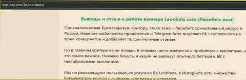 ЛеонБетс - это ЖУЛИКИ !!! Приемы облапошивания и отзывы реальных клиентов