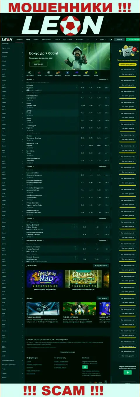 Официальная веб-страничка мошеннического проекта ЛеонБетс Ком