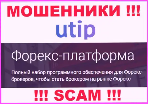 UTIP это лохотронщики ! Род деятельности которых - ФОРЕКС