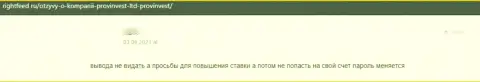 Один из отзывов, опубликованный под обзором интернет-мошенника ПровИнвест