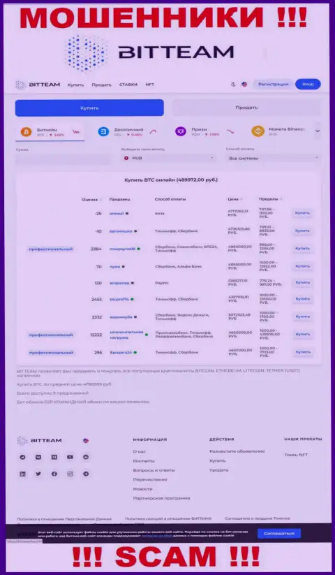 Ресурс компании Bit Team, переполненный липовой информацией