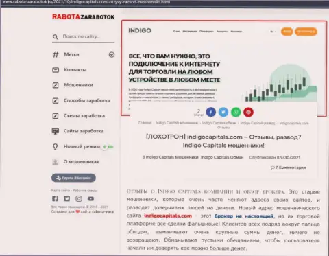 Обзор противозаконных действий Indigo Capitals, достоверные факты лишения денег