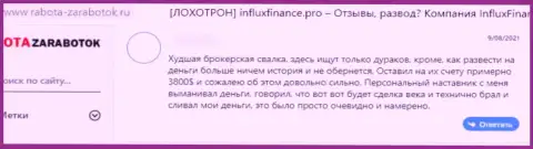 Разводняк на денежные средства - высказывание реального клиента о InFluxFinance