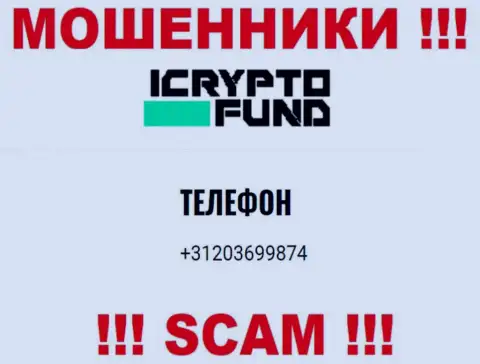 ICryptoFund - это РАЗВОДИЛЫ !!! Звонят к клиентам с различных номеров телефонов