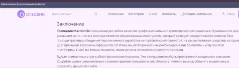 Обзор организации Maridutrix, проявившей себя, как internet-мошенника