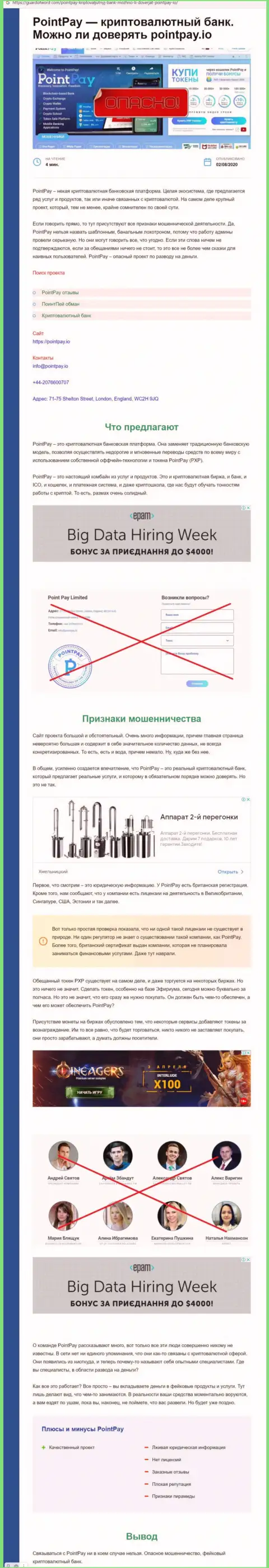 Обзор PointPay с разбором признаков противоправных действий