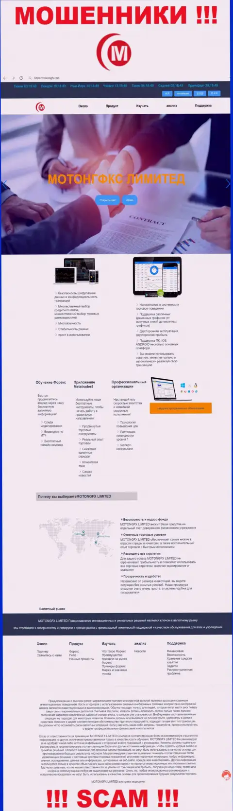 Сайт мошенников МотонгФИкс - это стопроцентный лохотрон своих клиентов