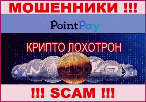 Не стоит верить PointPay - берегите свои денежные средства