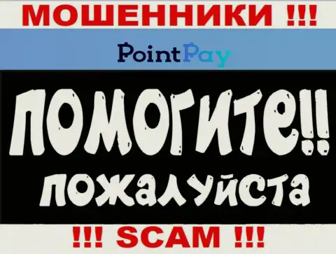 PointPay отжали вложения - узнайте, каким образом забрать, шанс есть