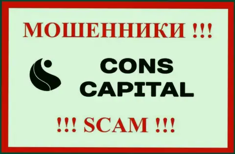 Конс Капитал - это SCAM !!! МОШЕННИК !