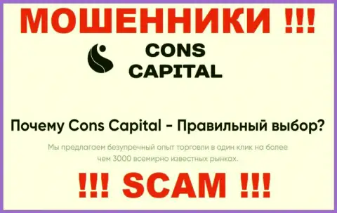 Cons Capital занимаются обворовыванием лохов, работая в направлении Брокер