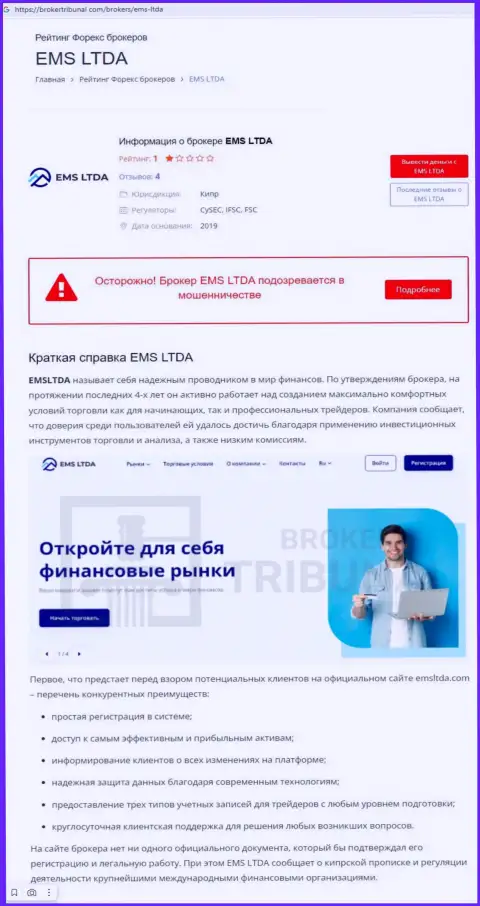 EMS LTDA МОШЕННИКИ !!! Промышляют на свой карман (обзор)