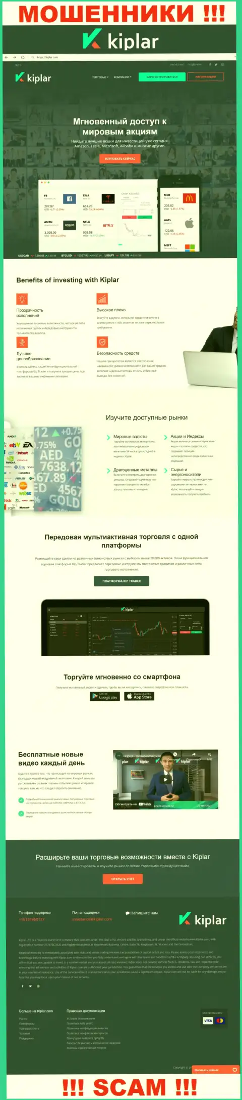 Kiplar Com - это официальный сайт internet-мошенников Kiplar Com