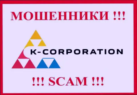 К-Корпорэйшн УК Лтд - это МОШЕННИК ! SCAM !