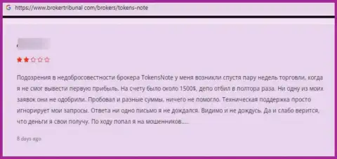 Комментарий об Токенс Ноут - отжимают денежные средства