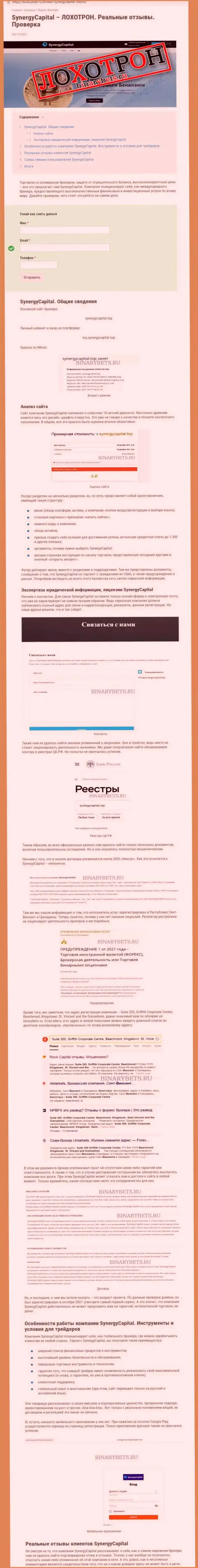 Обзор SynergyCapital с описанием признаков противозаконных манипуляций