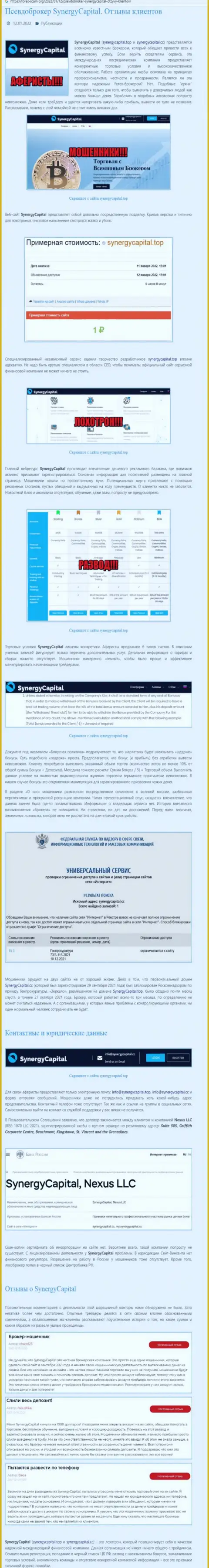 Стопроцентный грабеж !!! Обзор неправомерных деяний компании Synergy Capital