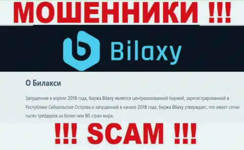 Крипто торговля - это направление деятельности мошенников Bilaxy