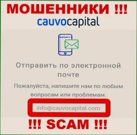 E-mail internet мошенников Кауво Капитал