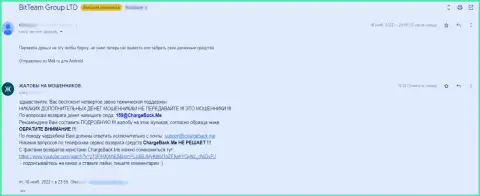 BitTeam - это МОШЕННИКИ !!! (жалоба)