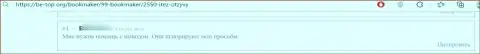 Один из отзывов, опубликованный под обзором махинаций мошенника Итез