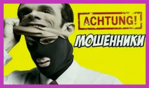 Будьте бдительны - это звонят лохотронщики