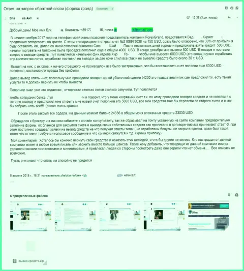 Мошенники из GrandCapital кинули биржевого игрока на 23000 долларов