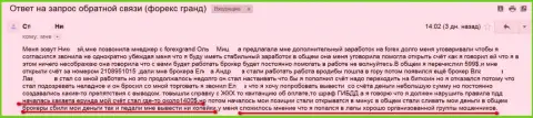 Еще одна неосторожная жертва разводил Grand Capital Group