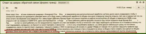 Еще одна жертва мошенников Гранд Капитал