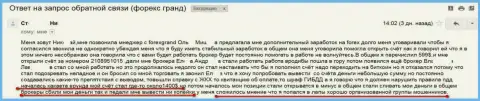 Еще одна жертва мошенников Гранд Капитал Лтд