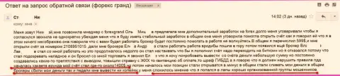 Еще одна жертва обмана мошенников Гранд Капитал Групп