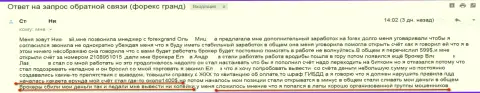 Еще одна жертва обмана мошенников Ru GrandCapital Net