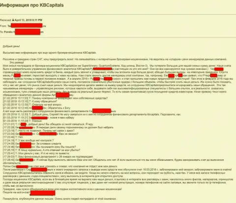 КБ Капиталс - претензия на указанных мошенников