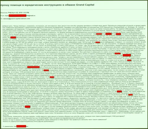 Гранд Капитал развели ОЧЕРЕДНОГО биржевого трейдера на ЕЩЕ 100000 рублей