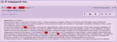 Мошенники Grand Capital ltd не перестают обворовывать биржевых трейдеров